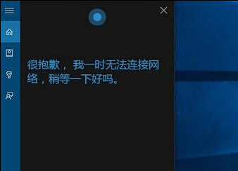 windows10小娜連不上網絡怎麼辦