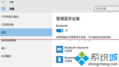 win10平板怎樣連接藍牙鍵盤與藍牙鼠標