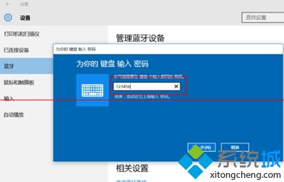 win10平板連接藍牙鍵盤與藍牙鼠標步驟5