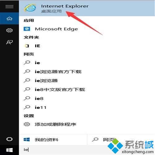 Windows10下把IE固定到任務欄步驟3