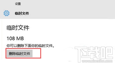 win10臨時文件刪不掉解決辦法