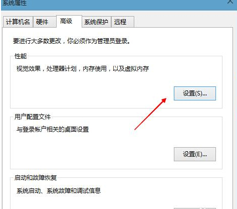 windows10開啟高級設置提高系統性能的步驟5