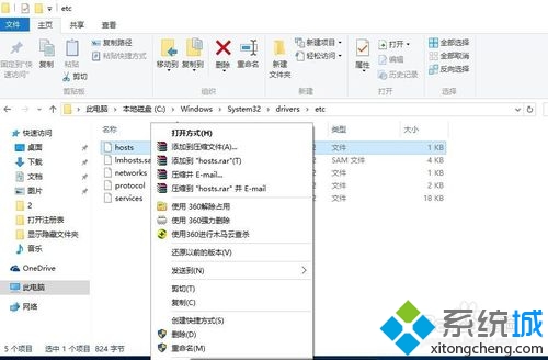 windows10打開HOST表的方法一步驟7