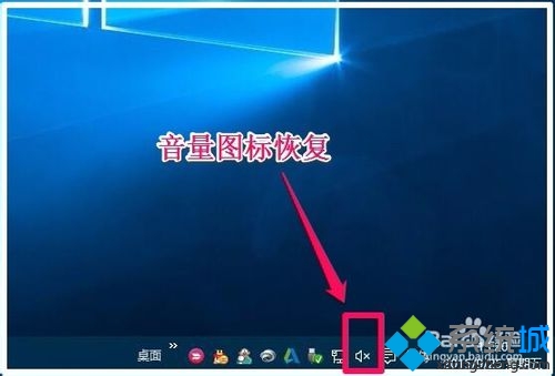 Win10任務欄無音量圖標的解決步驟6