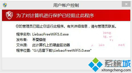 Win10系統程序打開被阻止怎麼辦