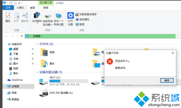 windows10磁盤無法打開解決步驟1