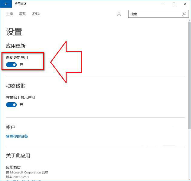 win10系統如何自動關閉應用商店自動更新功能