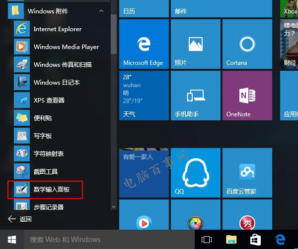 Win10怎麼輸入數學公式 Win10打開數學輸入面板方法