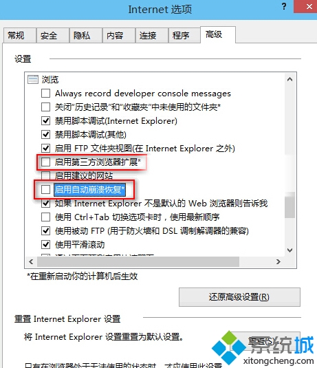 Win10系統IE出錯提示“internet explorer已停止工作”的解決步驟3
