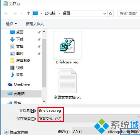 Win10系統下使用Win7公文包功能步驟一