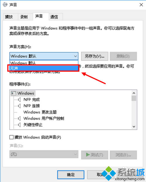 關閉Windows10系統提示音的步驟5