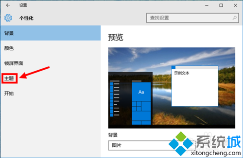 關閉Windows10系統提示音的步驟2