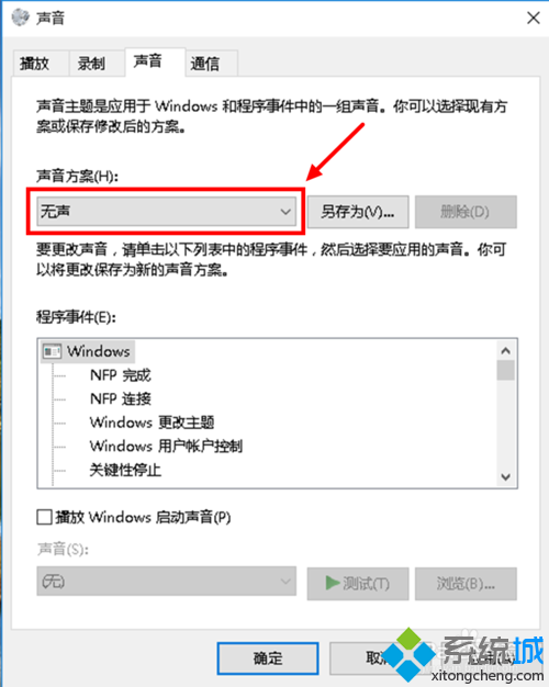 關閉Windows10系統提示音的步驟5.1
