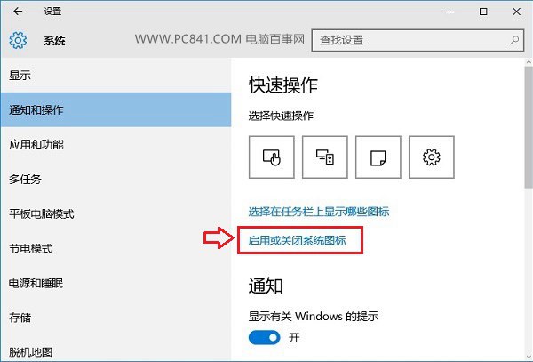 Win10新通知怎麼關閉 隱藏Win10任務欄新通知圖標方法