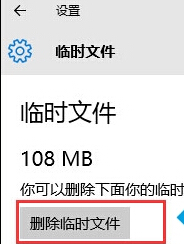 Win10怎麼刪除系統臨時文件？