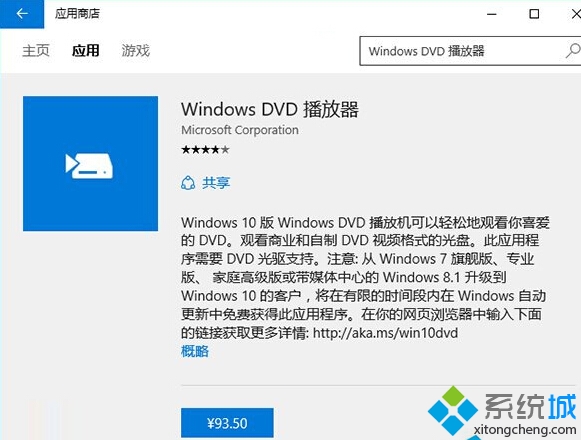 Win10 DVD播放器出現問題怎麼辦？