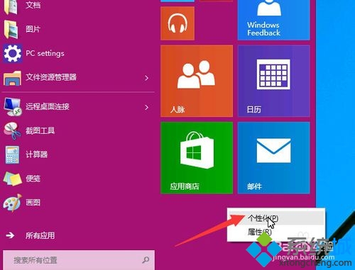 win10系統更改開始菜單顏色步驟2