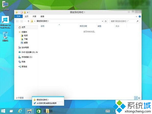 windows10把文件夾固定到任務欄的步驟4.1