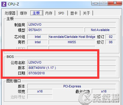 Win7系統下如何查看BIOS型號及版本