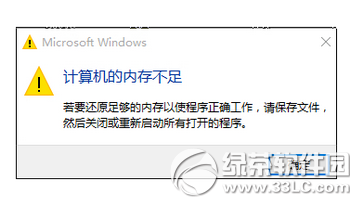 win10提示內存不足怎麼辦