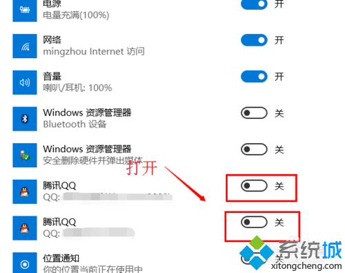 win10系統下把QQ消息通知顯示在任務欄的步驟5