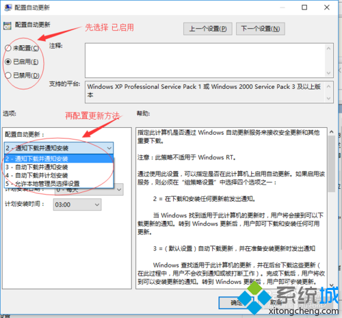 windows10關閉和選擇自動更新的步驟7