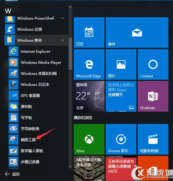 Win10內置截圖工具使用技巧