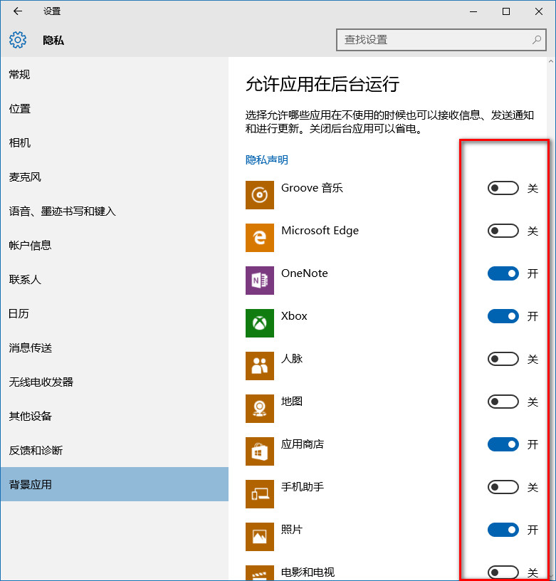 win10系統怎麼禁止後台 win10禁止後台運行設置方法