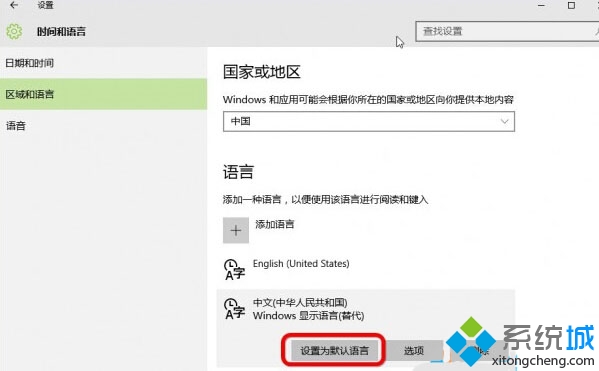 Windows10中文版商店和Metro應用顯示為英文怎麼辦