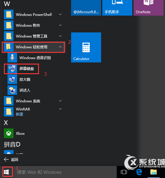 Win10開啟屏幕鍵盤的兩大方法