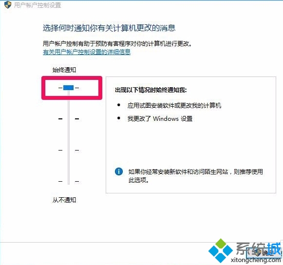 更改用戶帳戶控制設置步驟3