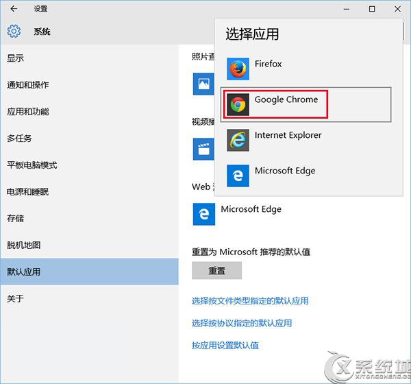 Win10如何設置默認浏覽器