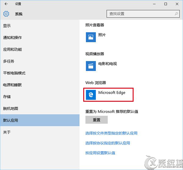 Win10如何設置默認浏覽器