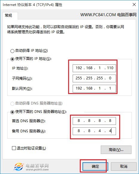 Win10怎麼設置IP地址 Win10設置本地靜態IP方法教程