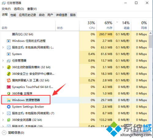 windows10重啟資源管理器的步驟4