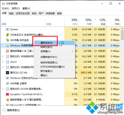windows10重啟資源管理器的步驟5