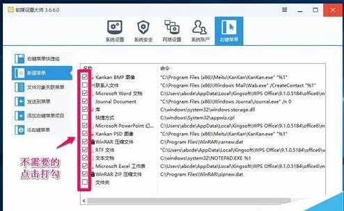 Win10系統右鍵菜單中新建項的二級菜單太多了