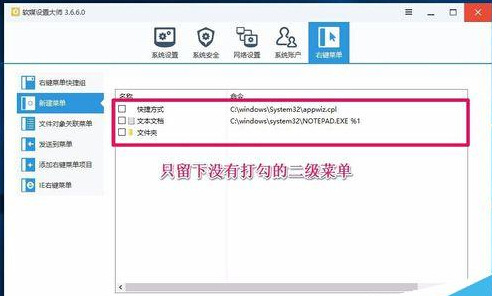 Win10系統右鍵菜單中新建項的二級菜單太多了