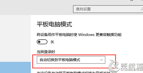 如何讓Win10開機進入平板模式