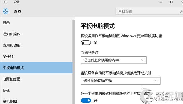 如何讓Win10開機進入平板模式