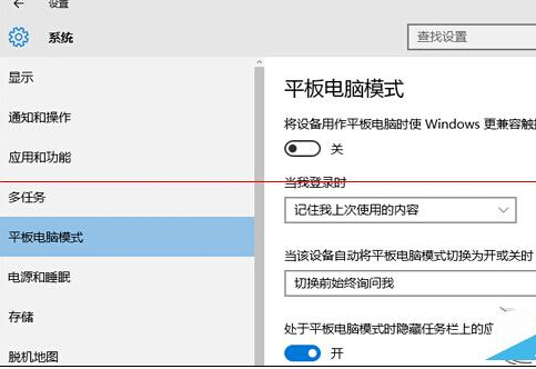 如何讓Win10開機進入平板模式