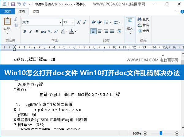 Win10怎麼打開doc文件