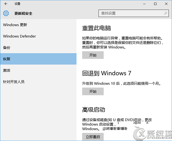 升級Win10系統後如何回退到Win7/Win8.1