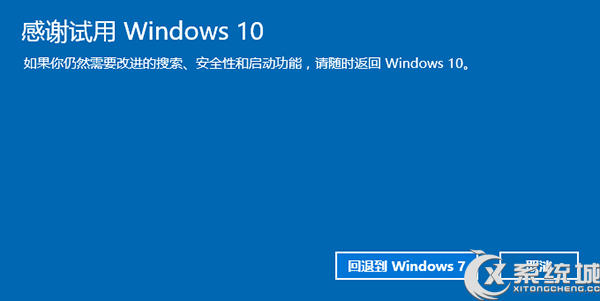 升級Win10系統後如何回退到Win7/Win8.1