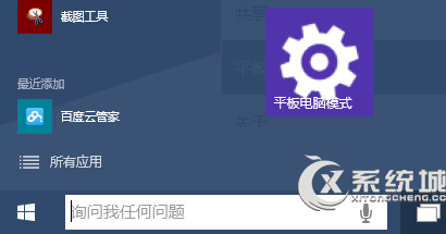 Win10如何把常用設置固定到開始菜單上