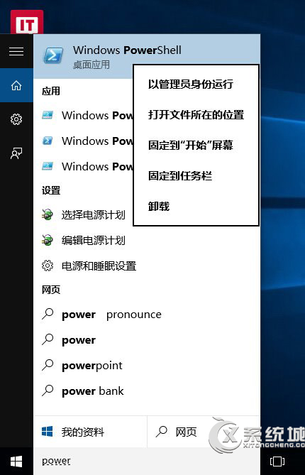 Win10如何通過命令卸載系統自帶應用