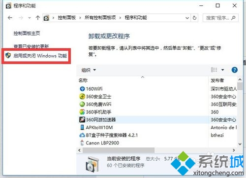 Win10系統提示telnet不是內部或外部命令的解決步驟3