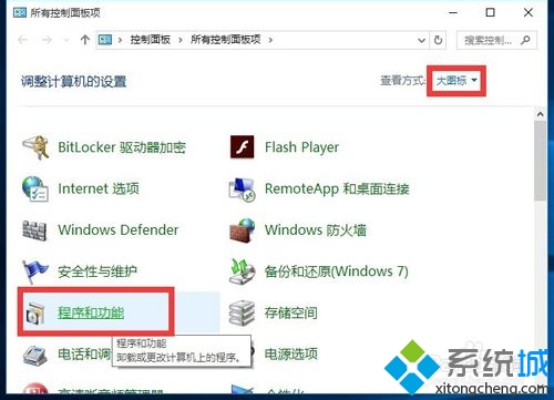 Win10系統提示telnet不是內部或外部命令的解決步驟2