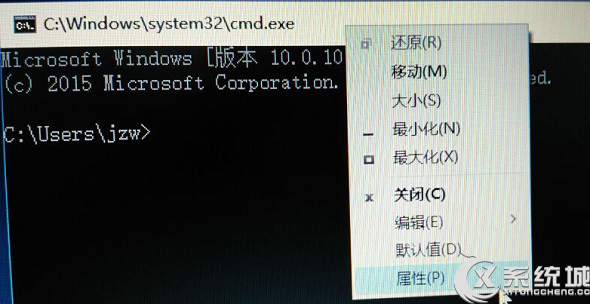 Win10命令提示符窗口如何設置半透明