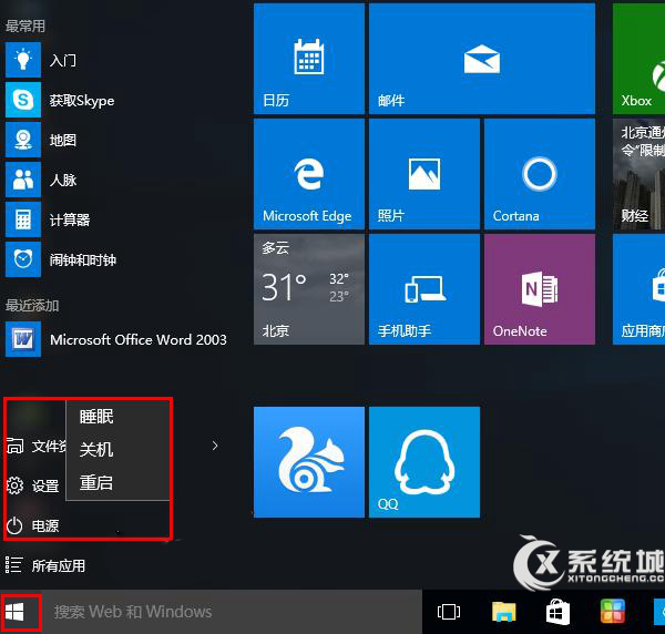 Win10注銷電腦的方法